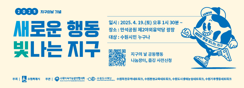 새로운 행동, 빛나는 지구